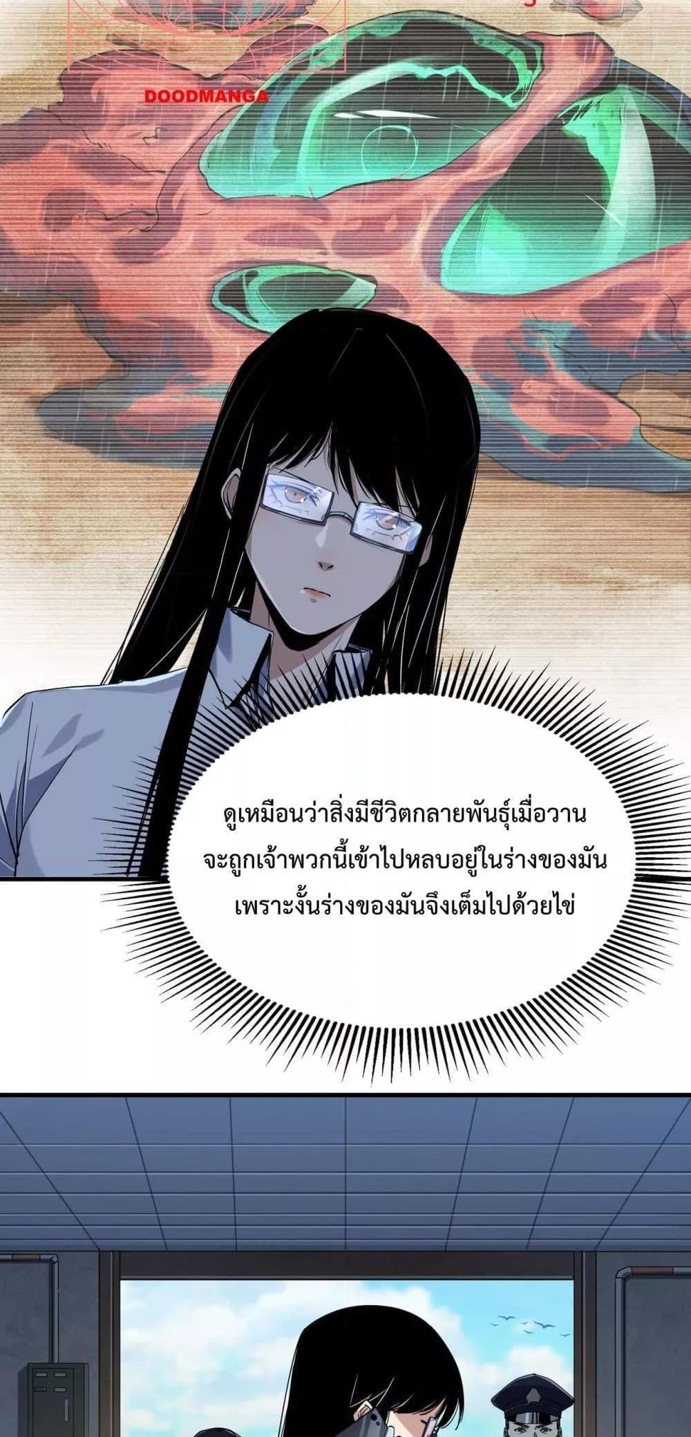 Resurrection of spiritual energy: evolve from carp to dragon! ตอนที่ 5 26
