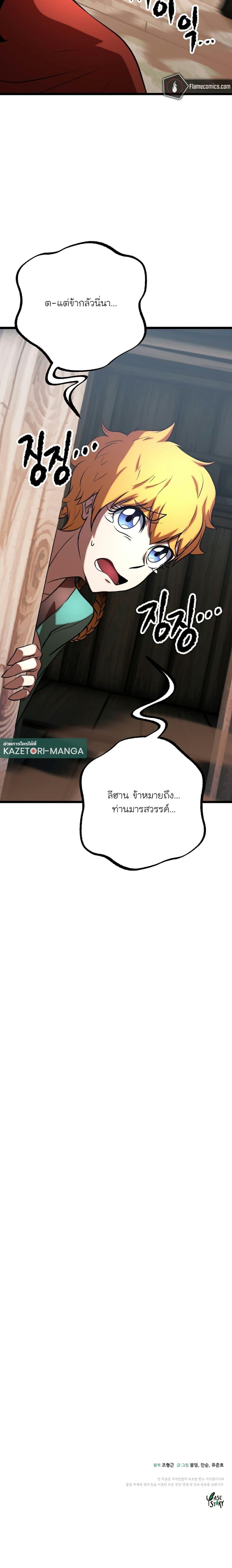 The Heavenly Demon Destroys the Lich King’s Murim ตอนที่ 89 27