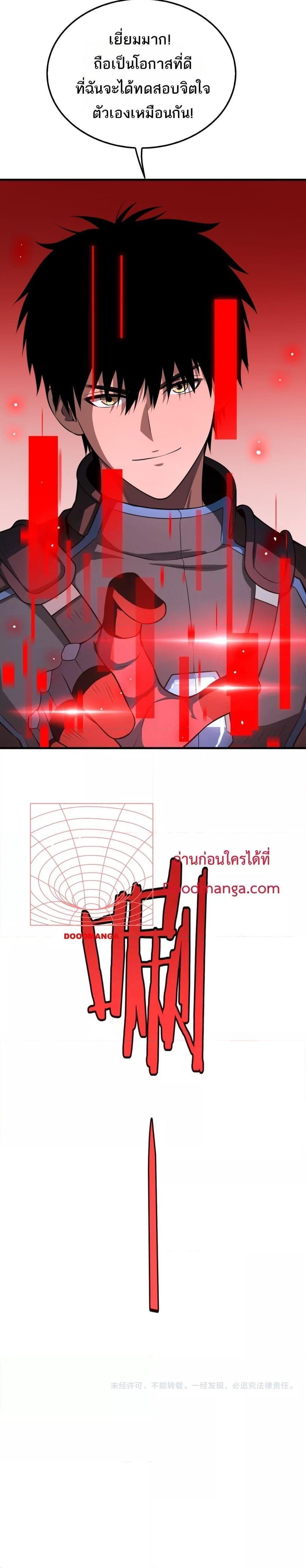Doomsday Sword God – เทพดาบวันสิ้นโลก ตอนที่ 14 27