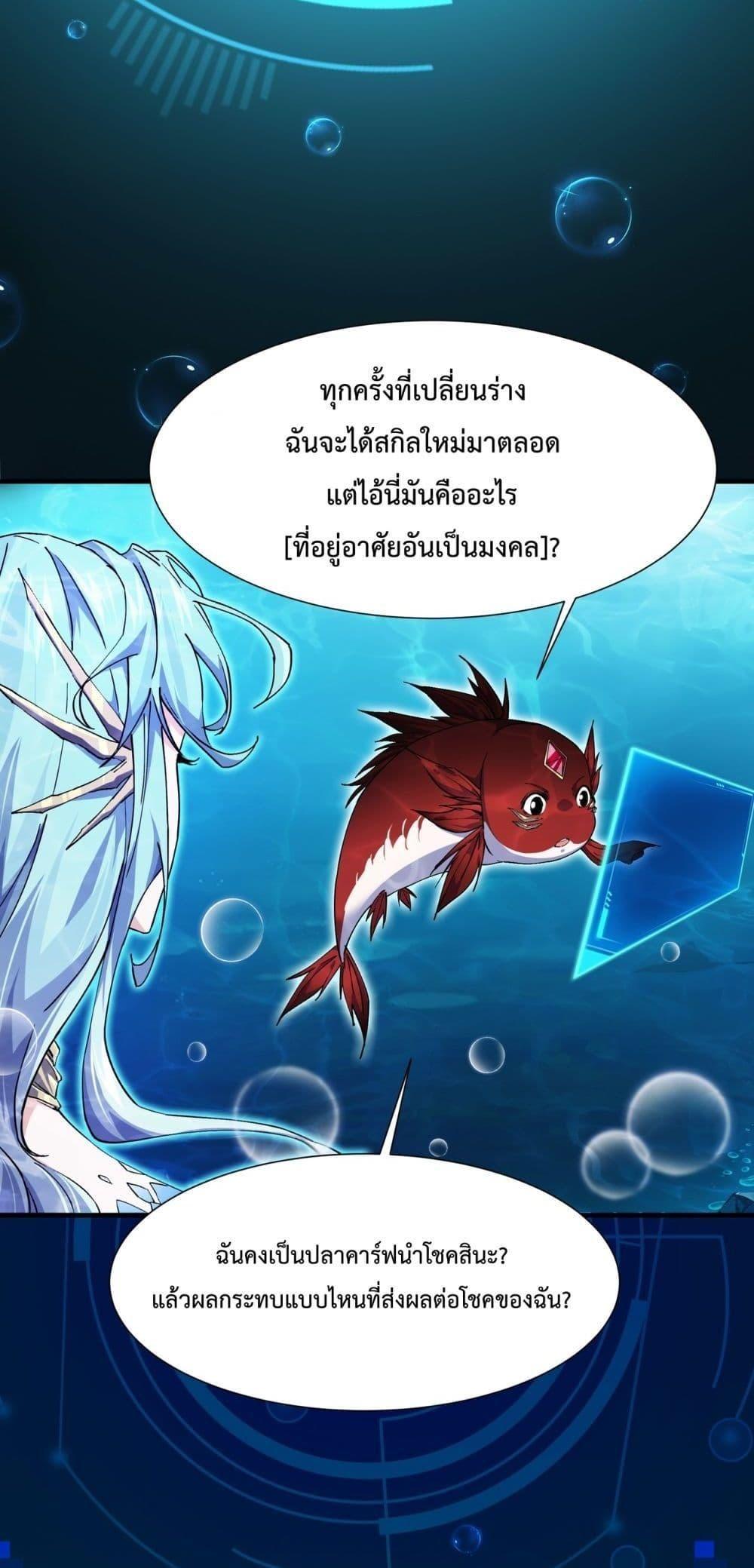 Resurrection of spiritual energy: evolve from carp to dragon! ตอนที่ 5 32