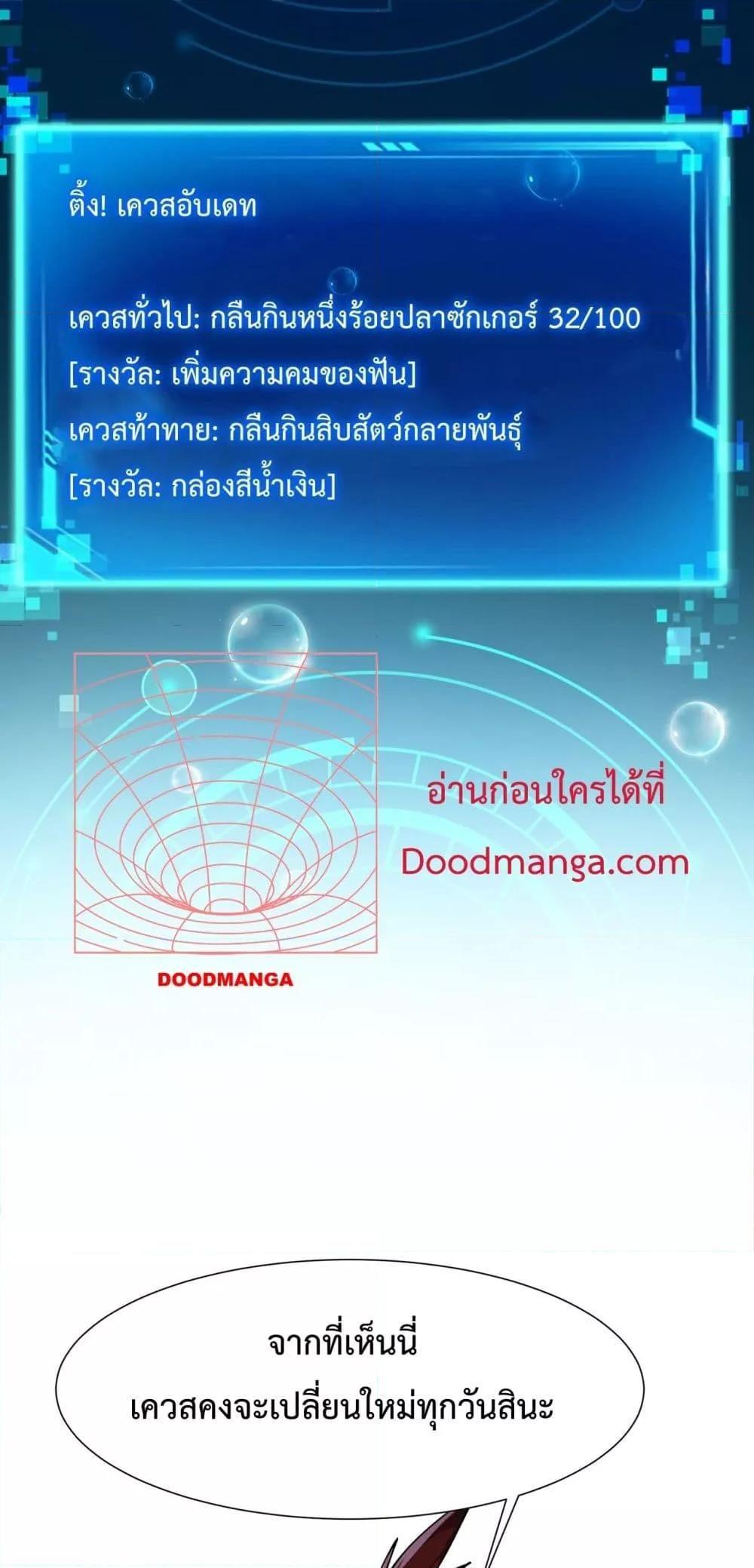 Resurrection of spiritual energy: evolve from carp to dragon! ตอนที่ 5 33