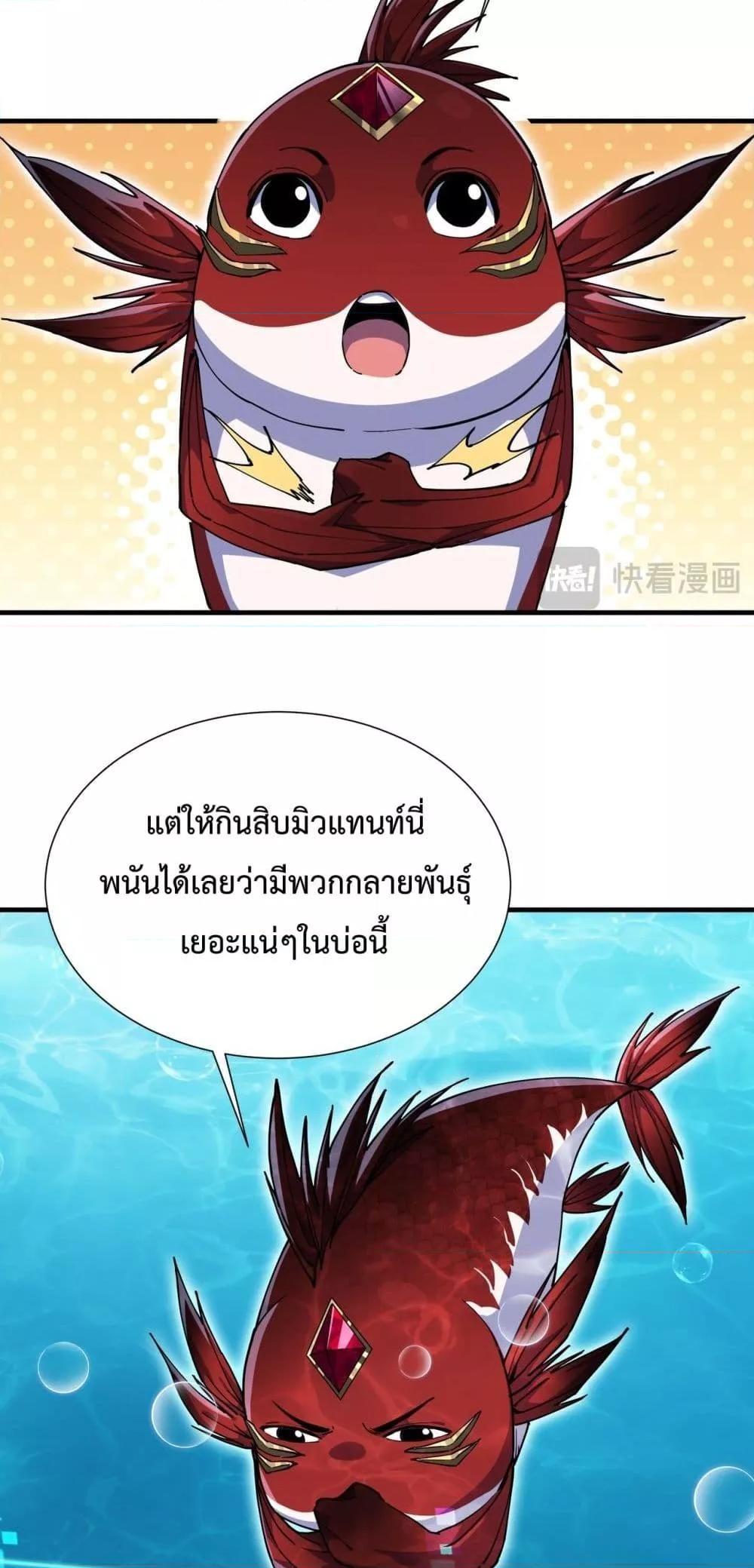 Resurrection of spiritual energy: evolve from carp to dragon! ตอนที่ 5 34