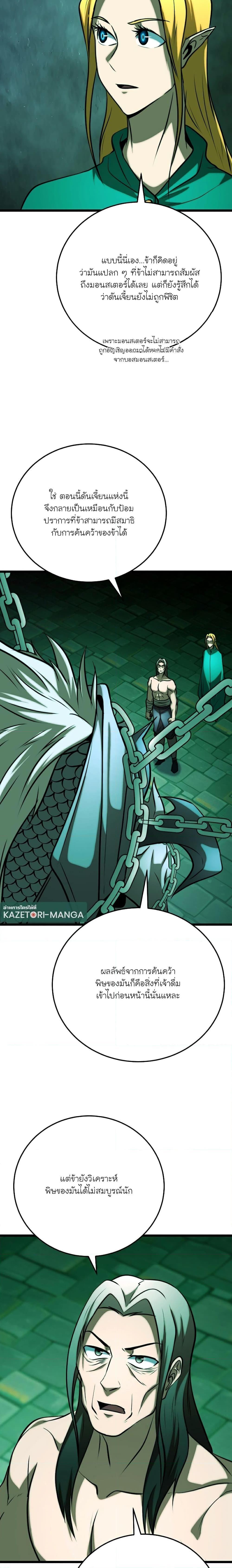 The Heavenly Demon Destroys the Lich King’s Murim ตอนที่ 89 3