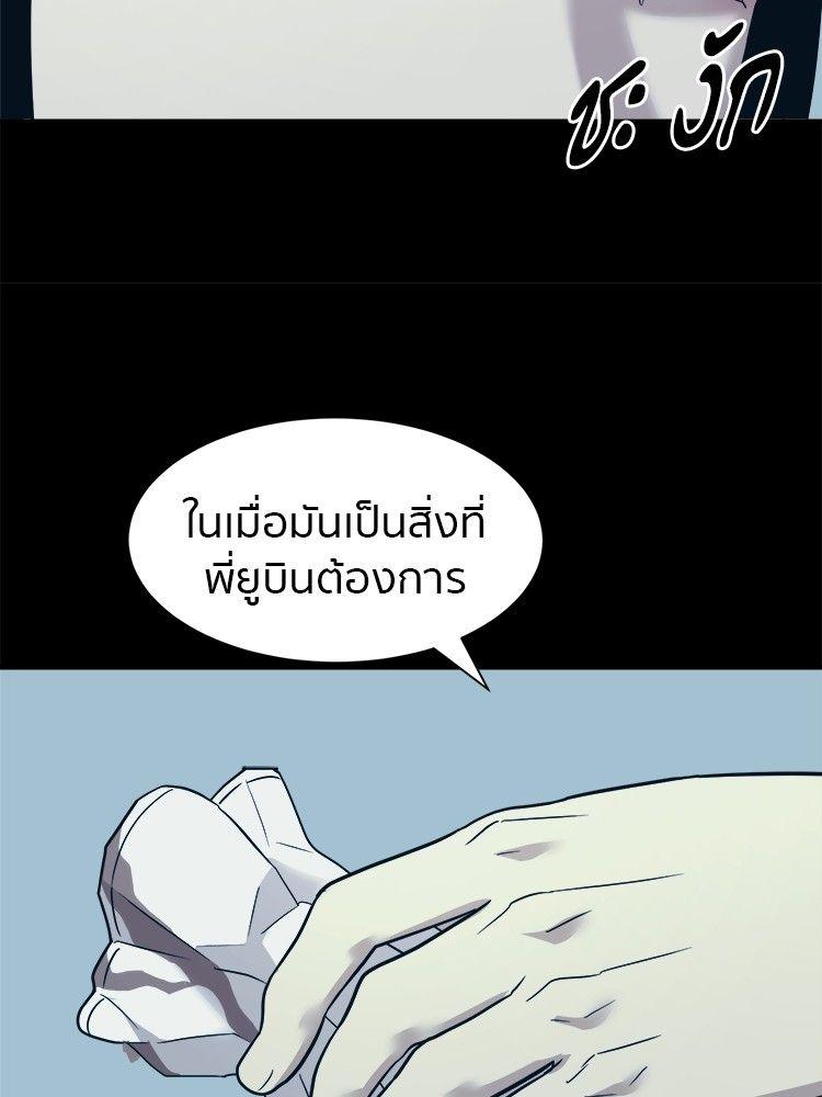 I Am Unbeatable ตอนที่ 8 45