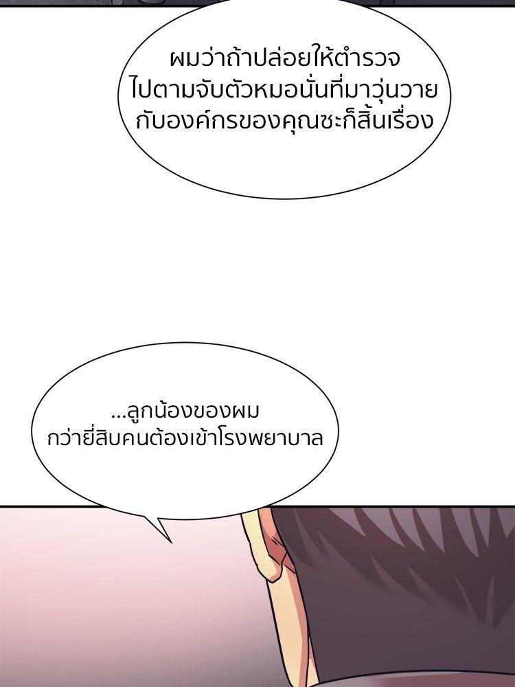 I Am Unbeatable ตอนที่ 9 46