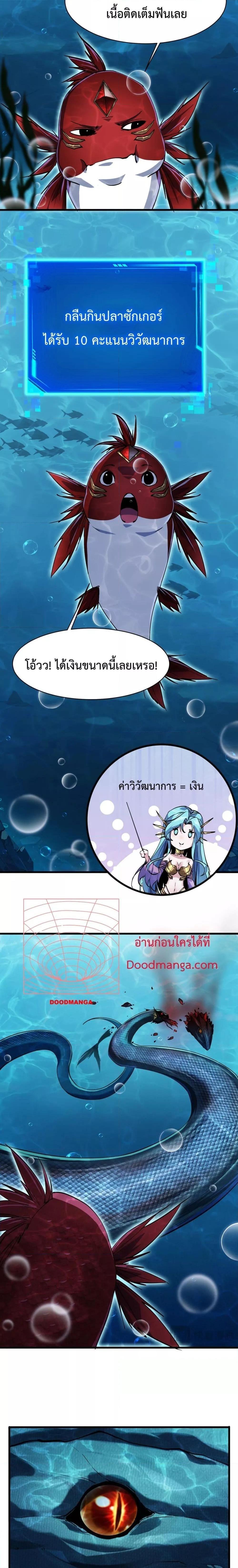 Resurrection of spiritual energy: evolve from carp to dragon! ตอนที่ 4 4