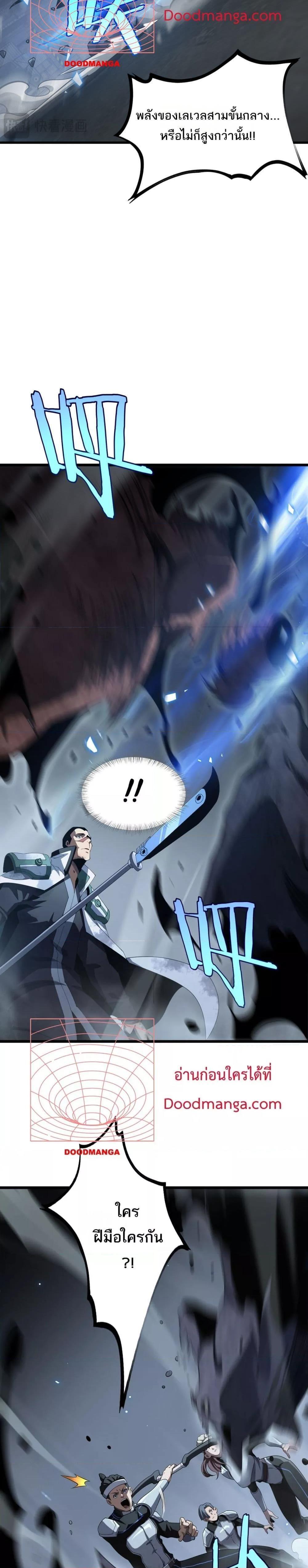Doomsday Sword God – เทพดาบวันสิ้นโลก ตอนที่ 14 4