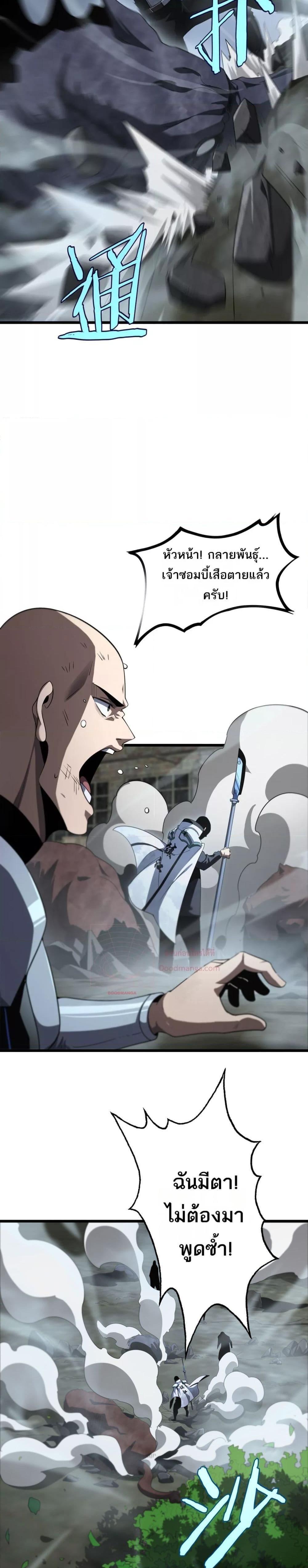 Doomsday Sword God – เทพดาบวันสิ้นโลก ตอนที่ 14 5
