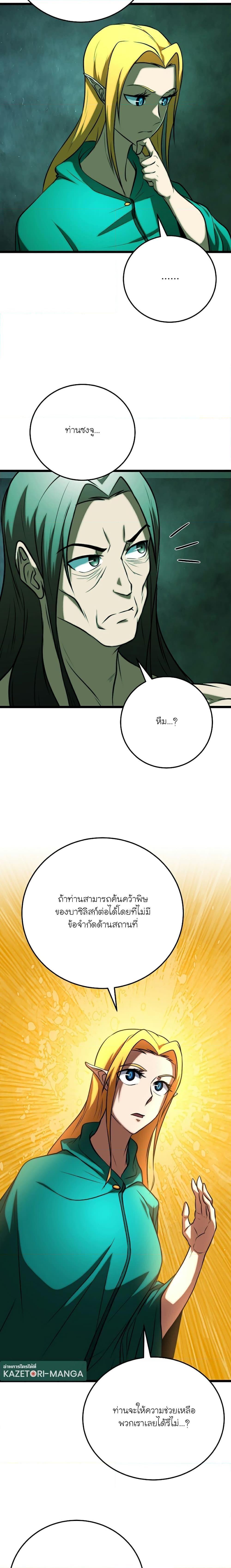 The Heavenly Demon Destroys the Lich King’s Murim ตอนที่ 89 5