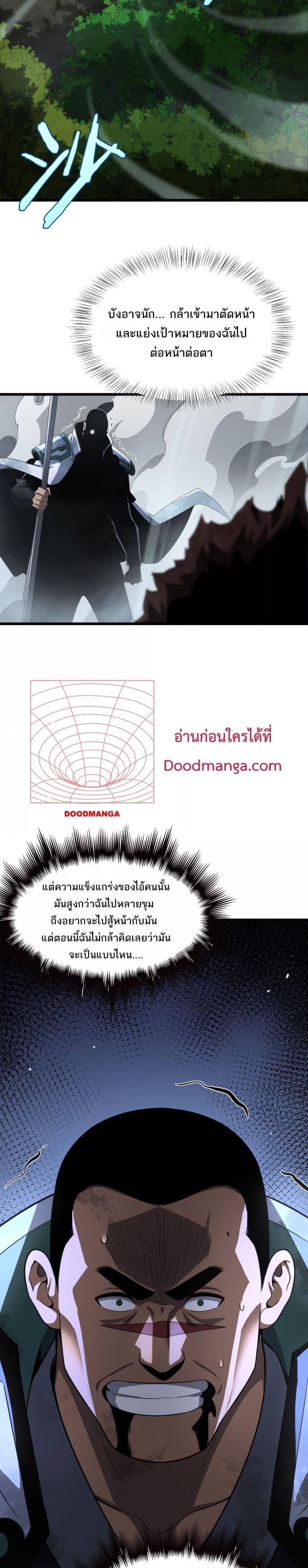 Doomsday Sword God – เทพดาบวันสิ้นโลก ตอนที่ 14 6