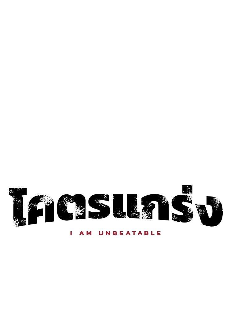 I Am Unbeatable ตอนที่ 9 6