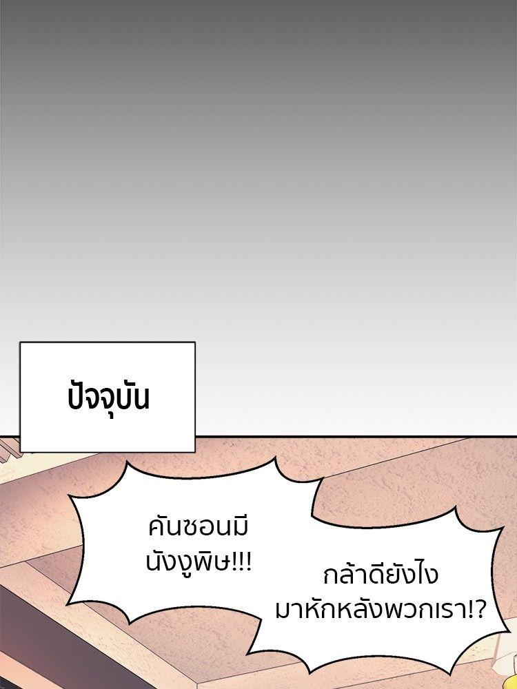 I Am Unbeatable ตอนที่ 8 64