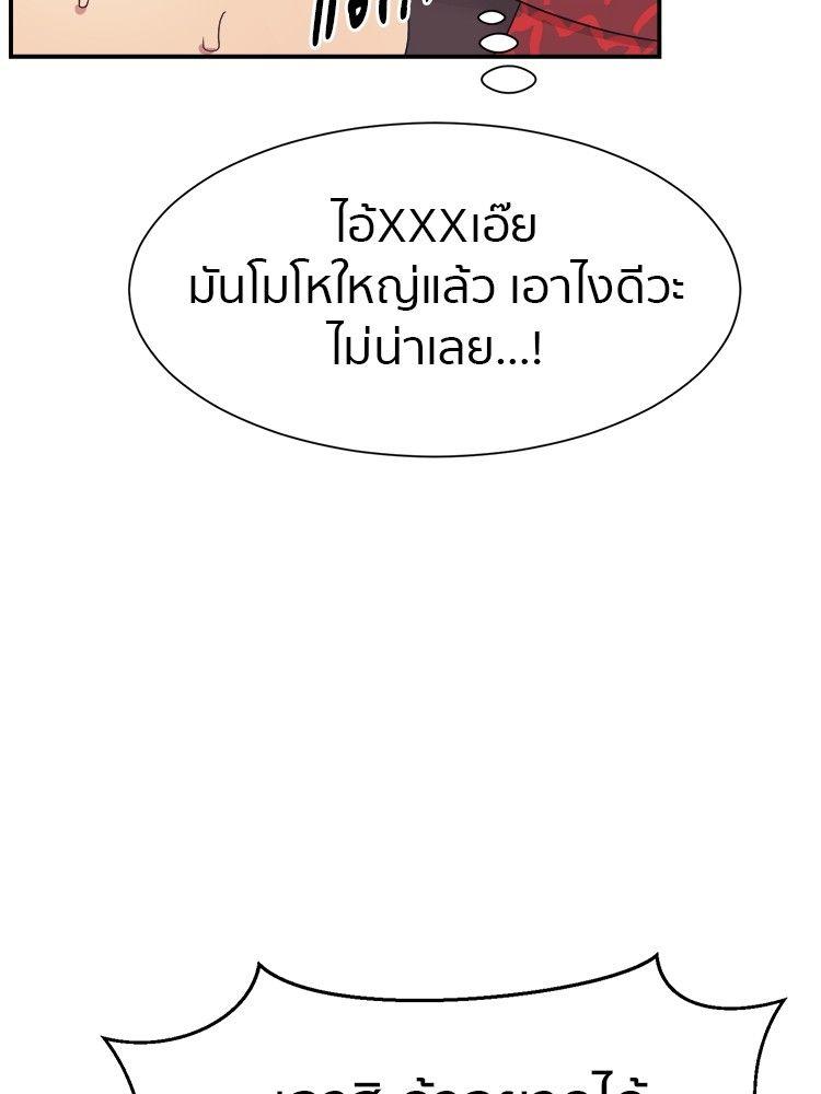 I Am Unbeatable ตอนที่ 8 69