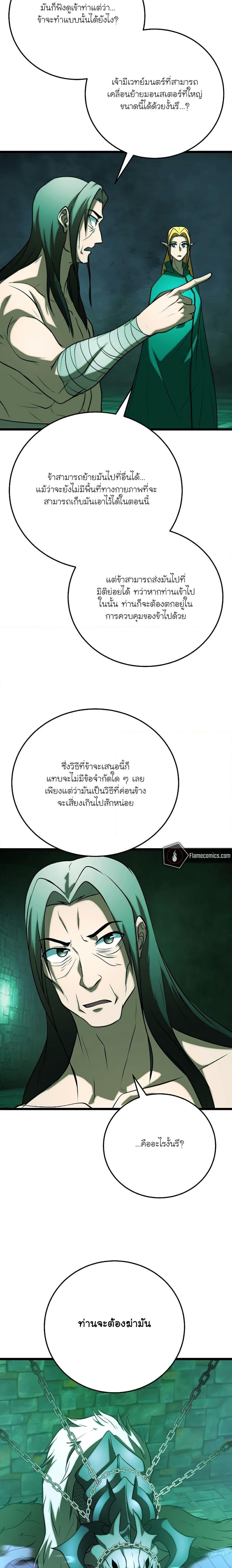 The Heavenly Demon Destroys the Lich King’s Murim ตอนที่ 89 6
