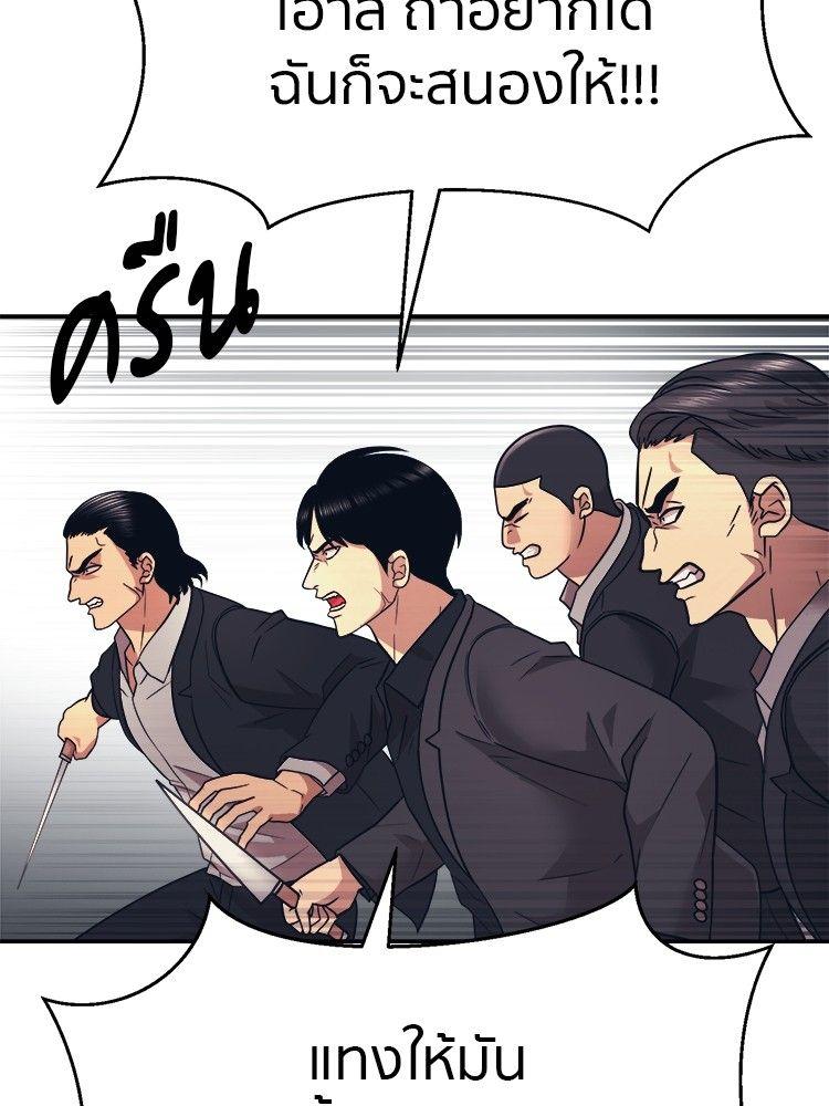 I Am Unbeatable ตอนที่ 8 70