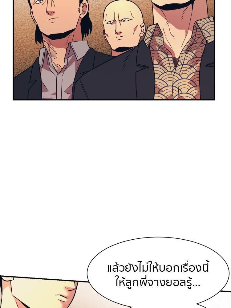 I Am Unbeatable ตอนที่ 7 72
