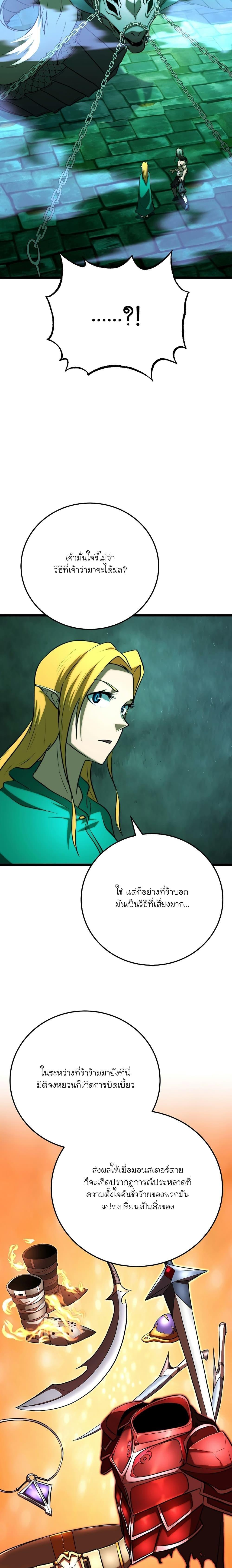 The Heavenly Demon Destroys the Lich King’s Murim ตอนที่ 89 7