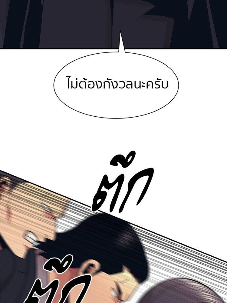 I Am Unbeatable ตอนที่ 8 74