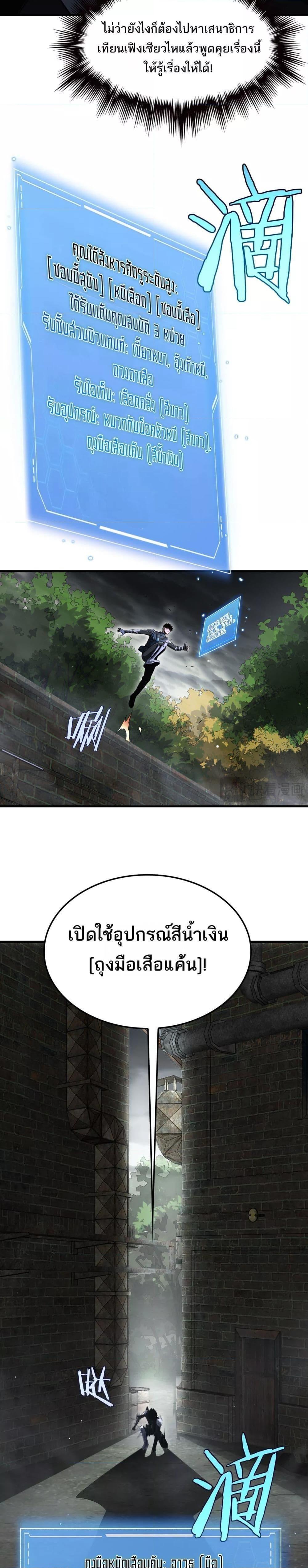 Doomsday Sword God – เทพดาบวันสิ้นโลก ตอนที่ 14 7