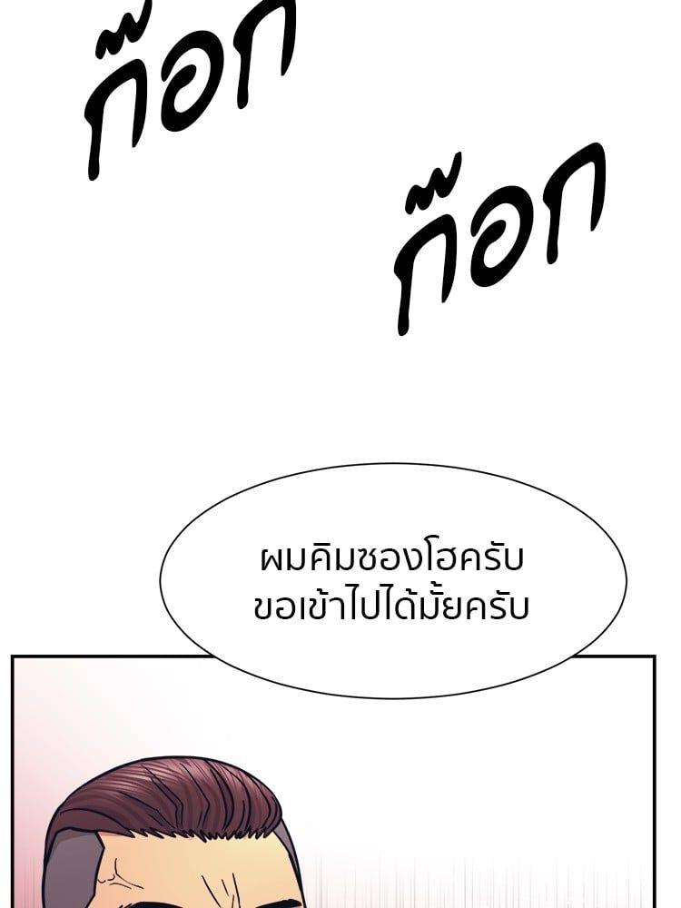 I Am Unbeatable ตอนที่ 7 81