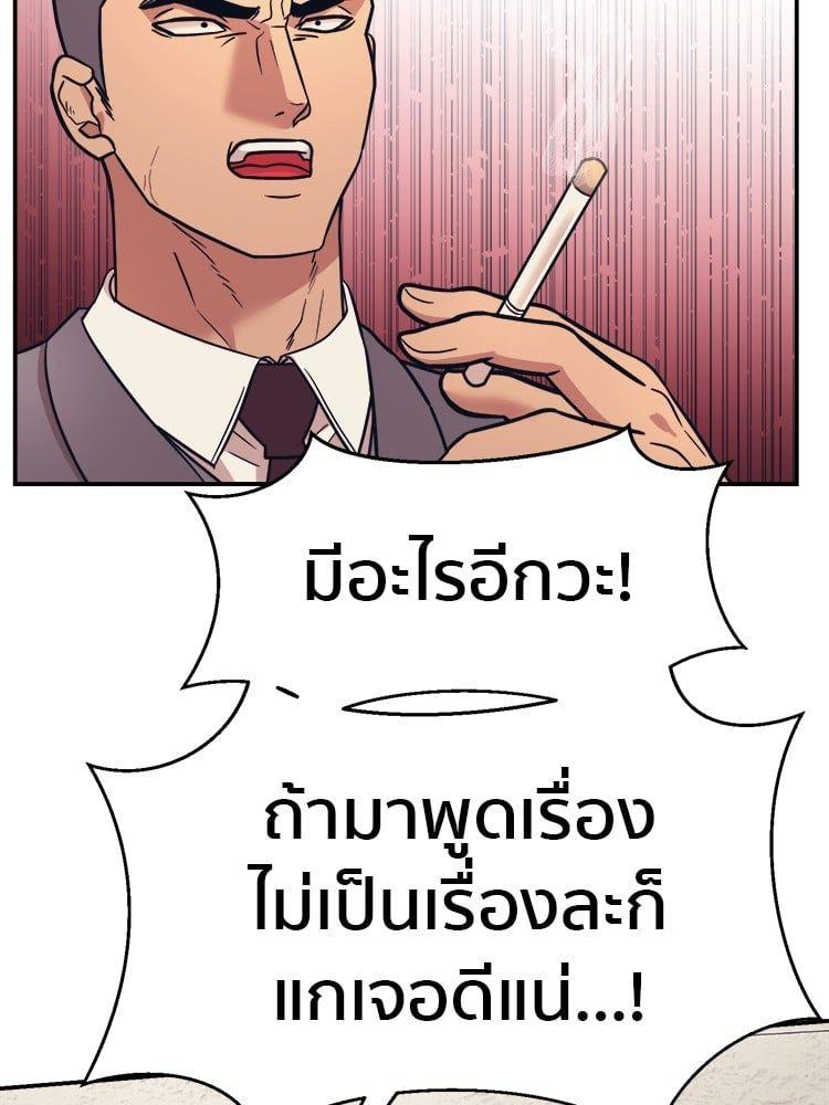 I Am Unbeatable ตอนที่ 7 82