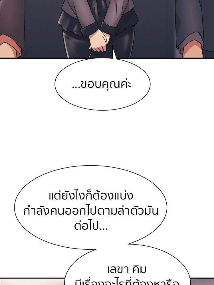 I Am Unbeatable ตอนที่ 9 82
