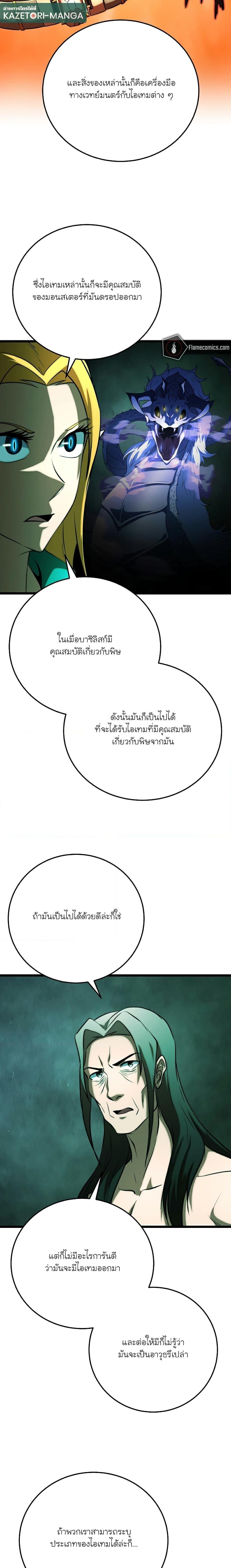 The Heavenly Demon Destroys the Lich King’s Murim ตอนที่ 89 8