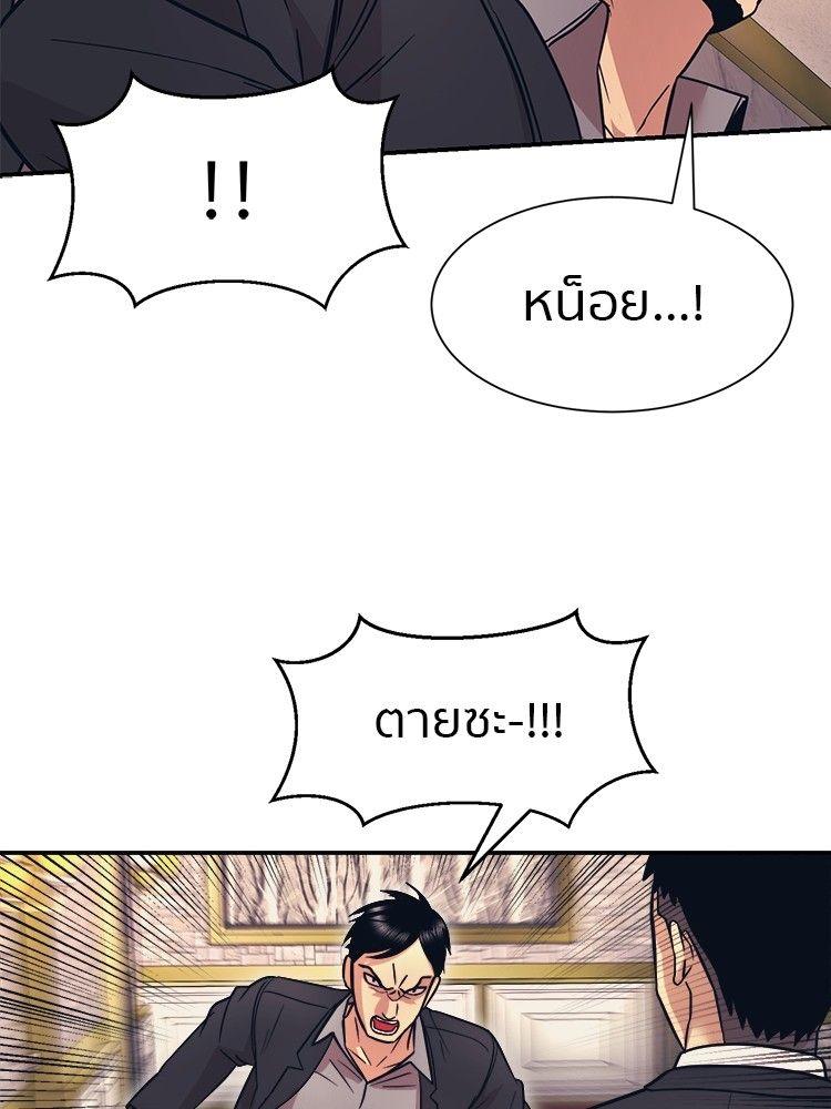 I Am Unbeatable ตอนที่ 8 83