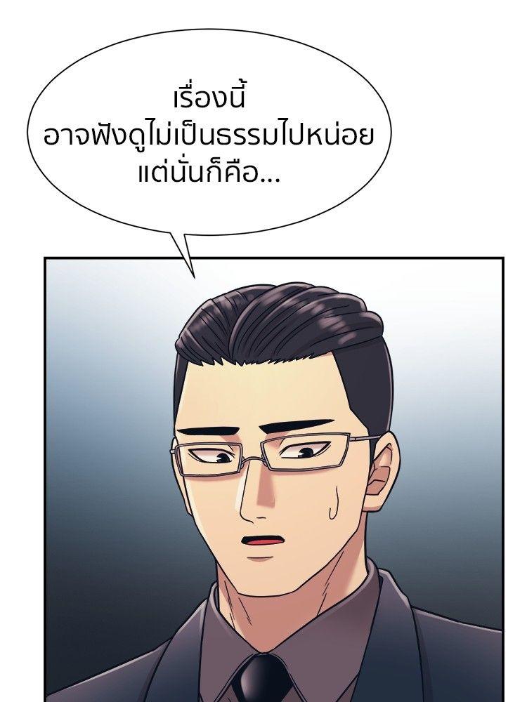 I Am Unbeatable ตอนที่ 9 84