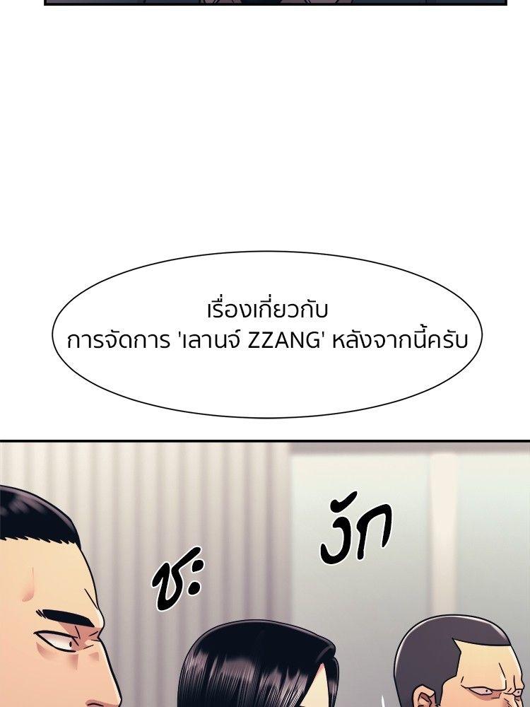 I Am Unbeatable ตอนที่ 9 85