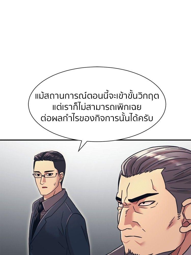 I Am Unbeatable ตอนที่ 9 87