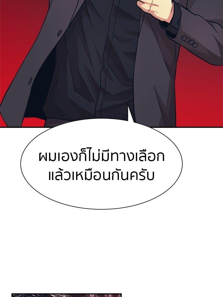 I Am Unbeatable ตอนที่ 7 88