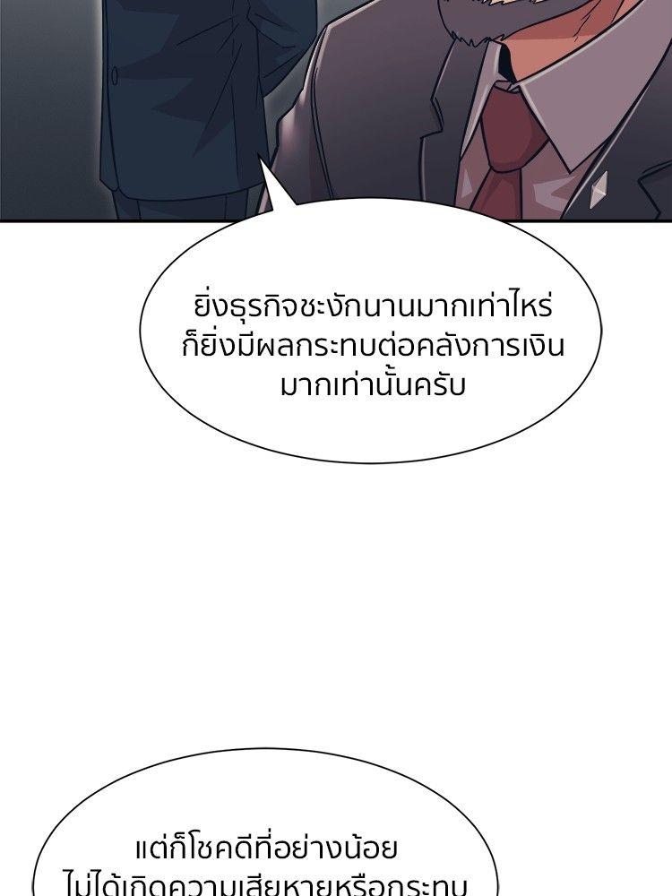 I Am Unbeatable ตอนที่ 9 88