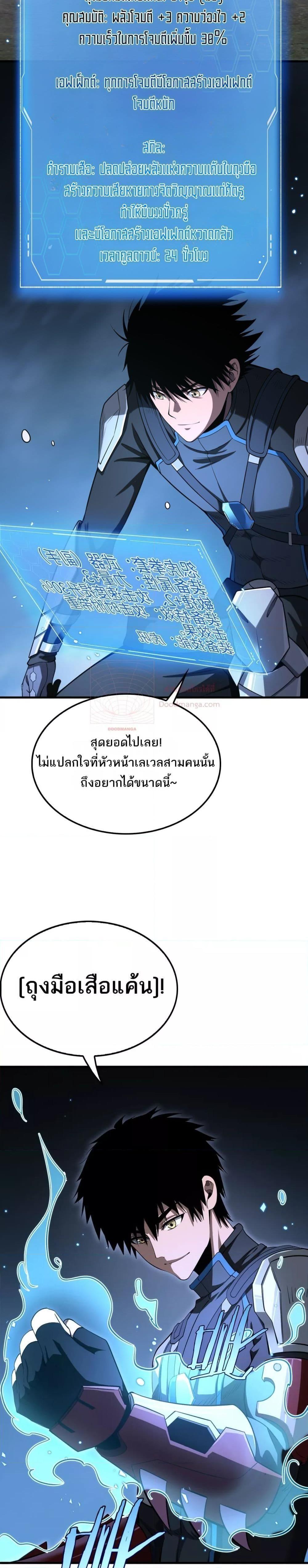 Doomsday Sword God – เทพดาบวันสิ้นโลก ตอนที่ 14 8
