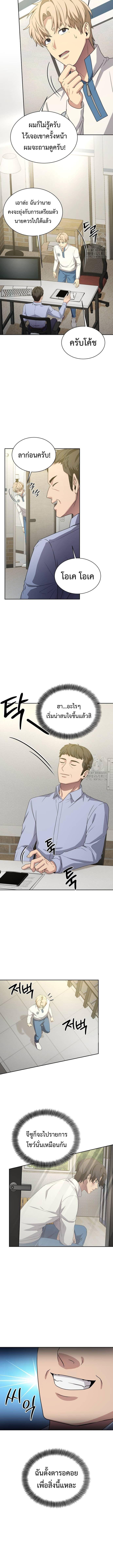 Return of the Genius Player ตอนที่ 4 9
