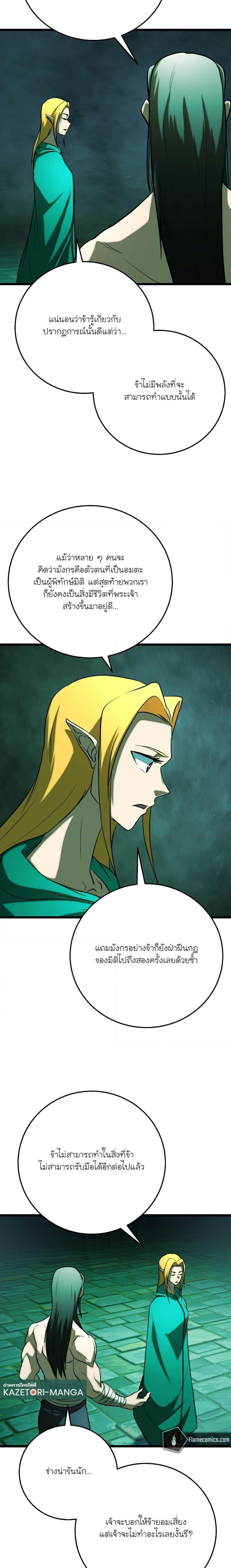 The Heavenly Demon Destroys the Lich King’s Murim ตอนที่ 89 9