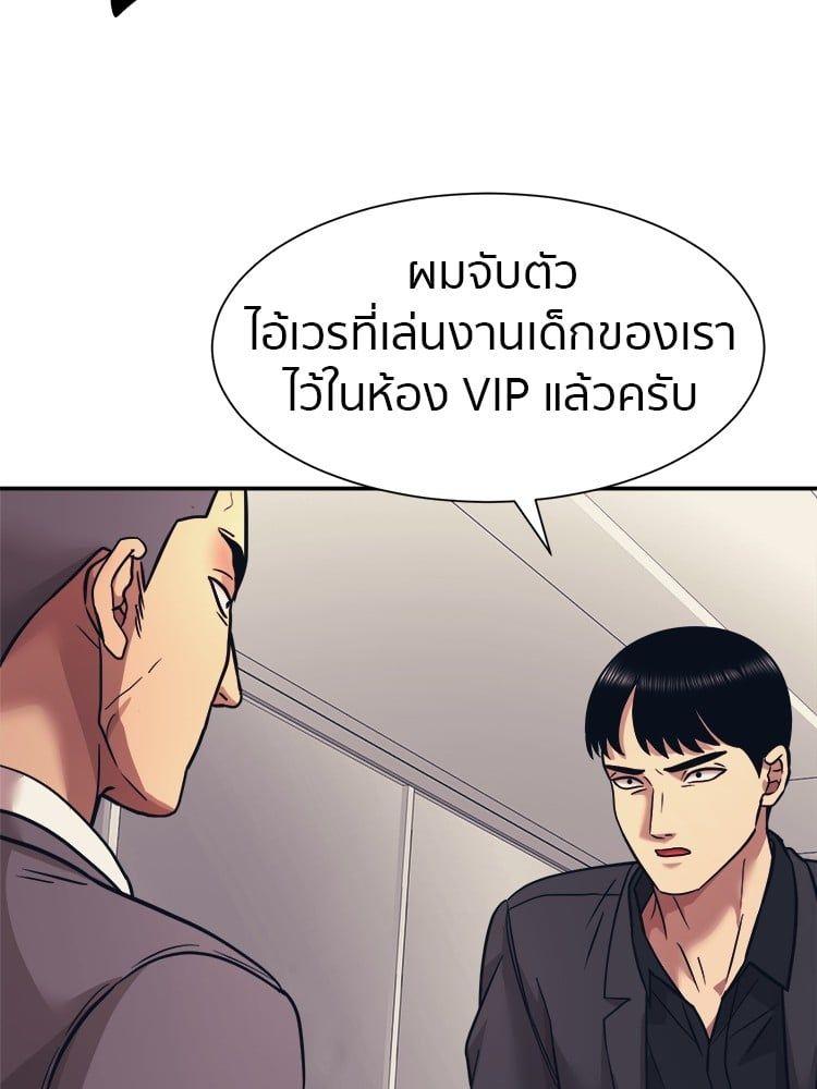 I Am Unbeatable ตอนที่ 7 92