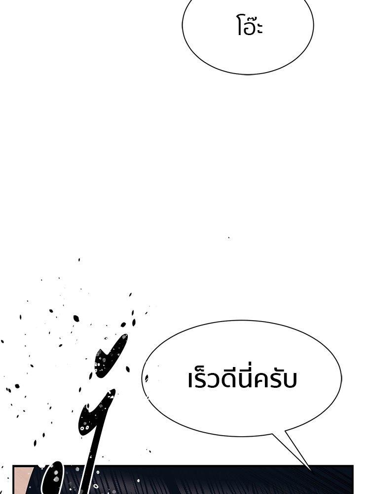 I Am Unbeatable ตอนที่ 8 92