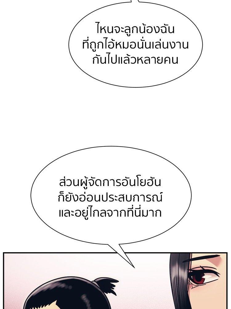 I Am Unbeatable ตอนที่ 9 94