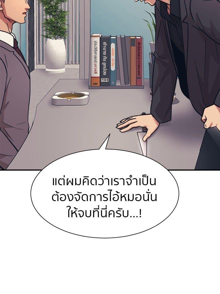 I Am Unbeatable ตอนที่ 7 96