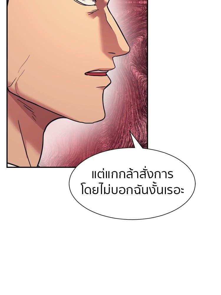I Am Unbeatable ตอนที่ 7 98