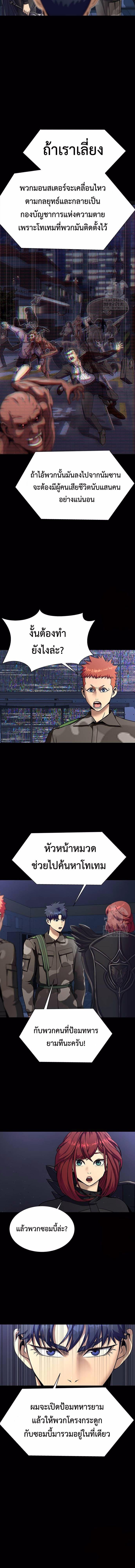 Steel-Eating Player ตอนที่ 42 8