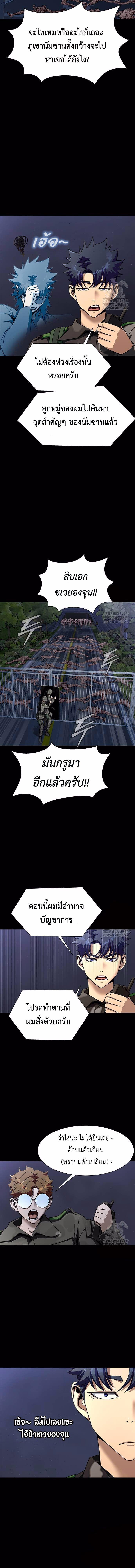 Steel-Eating Player ตอนที่ 42 10