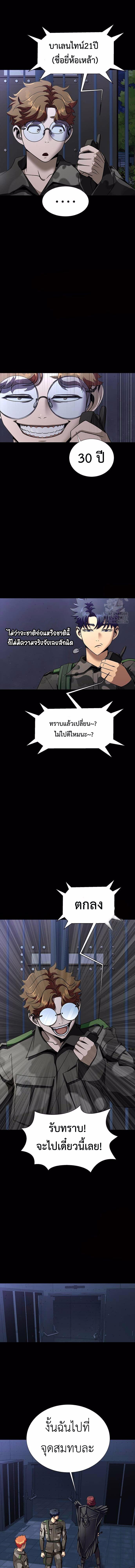Steel-Eating Player ตอนที่ 42 11