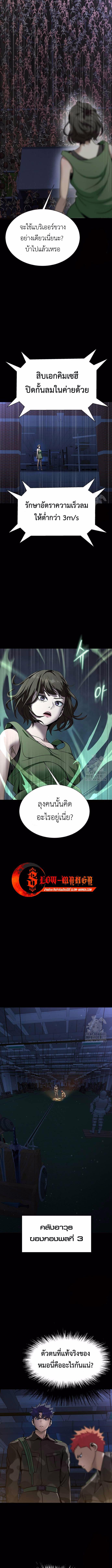 Steel-Eating Player ตอนที่ 42 15