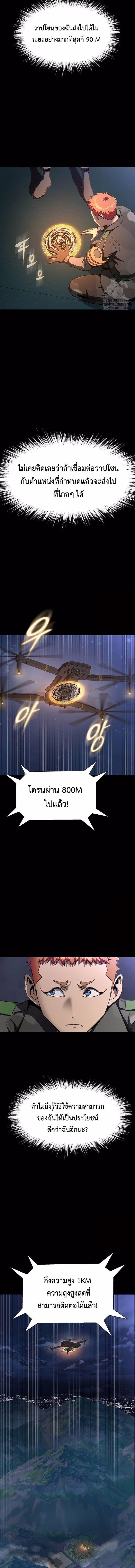 Steel-Eating Player ตอนที่ 42 16