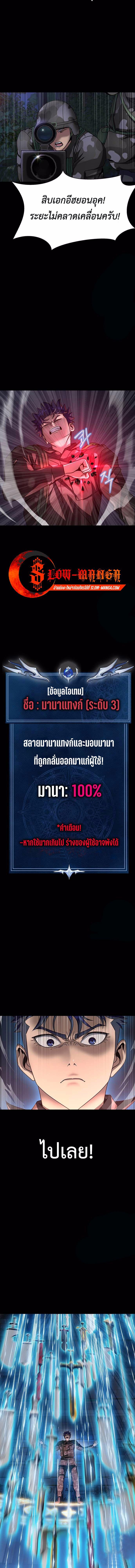 Steel-Eating Player ตอนที่ 42 19