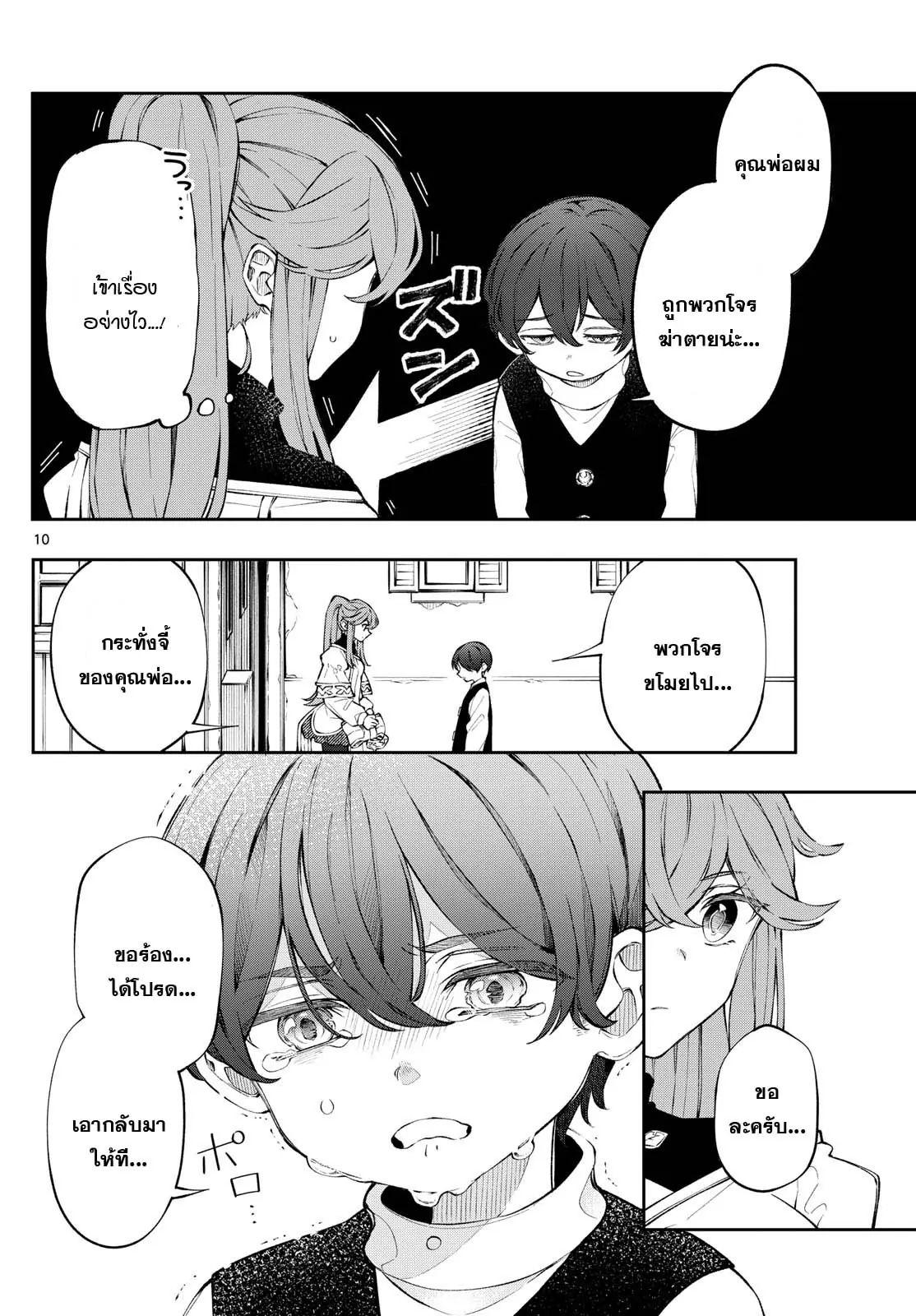 Kaiten No Albus ตอนที่ 2 10