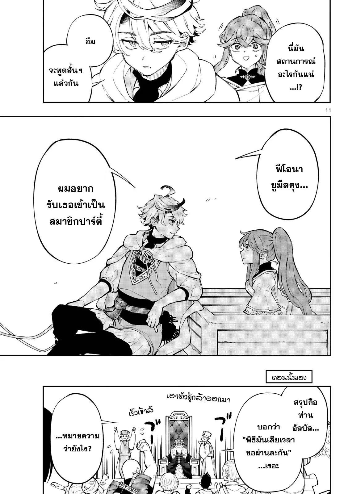 Kaiten No Albus ตอนที่ 1 10