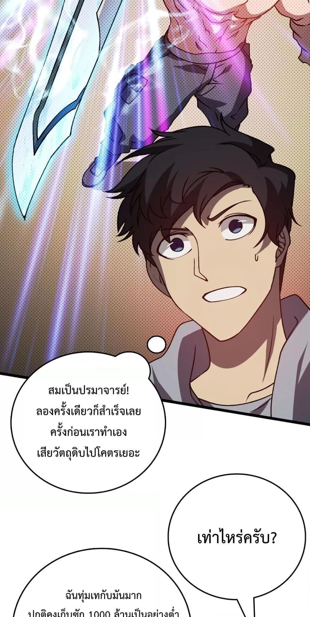 Starting as the Black Dragon BOSS ตอนที่ 15 10